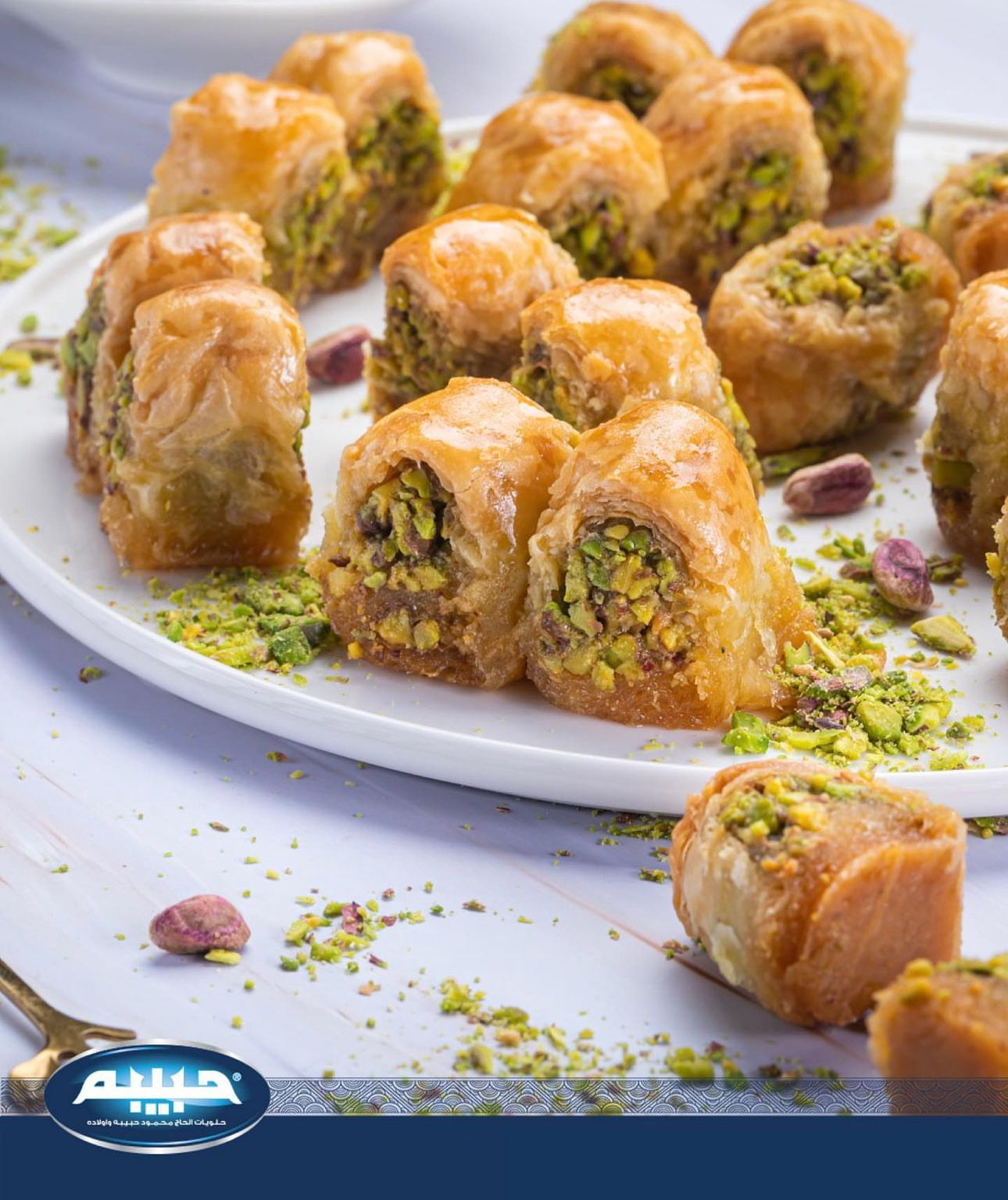 A. Habibah Kol WeShakour Pistachios كول واشكور بالفستق الحلبي من حلويات حبيبة